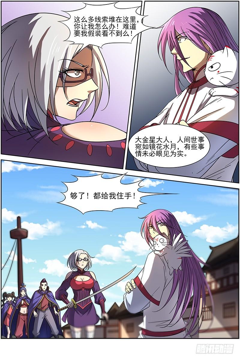 驭灵师韩漫全集-第十四话 君临（24）无删减无遮挡章节图片 