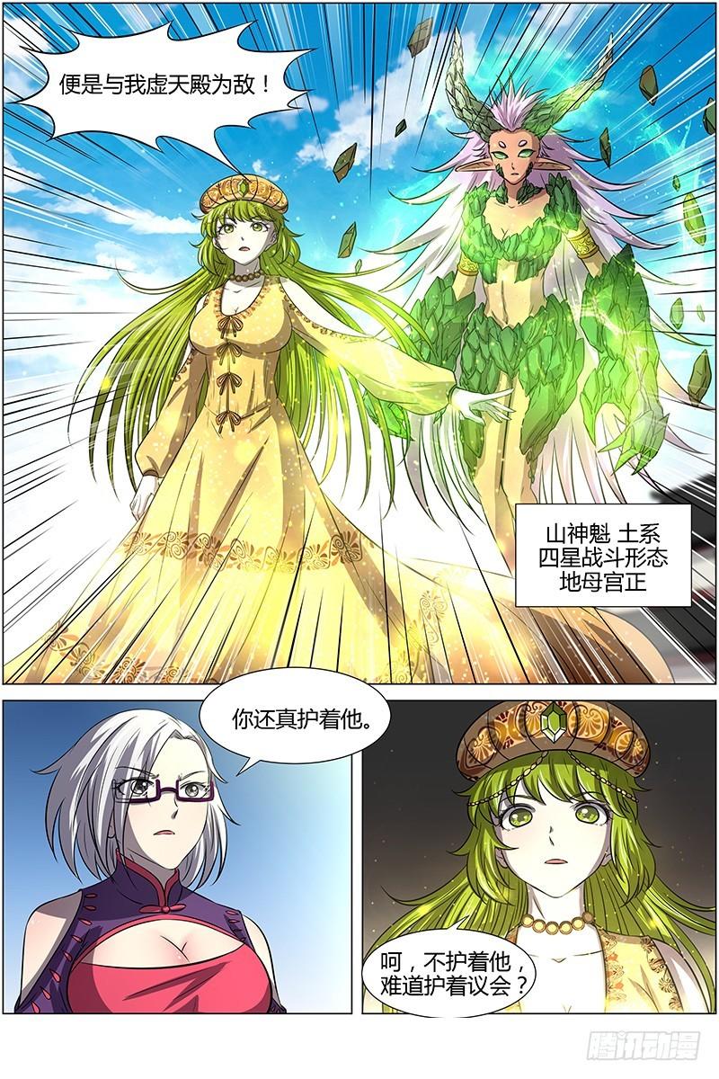 驭灵师韩漫全集-第十四话 君临（25）无删减无遮挡章节图片 