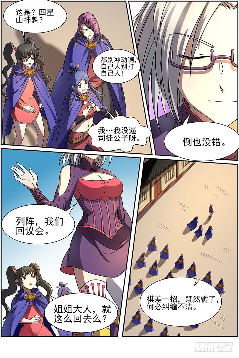 驭灵师韩漫全集-第十四话 君临（25）无删减无遮挡章节图片 