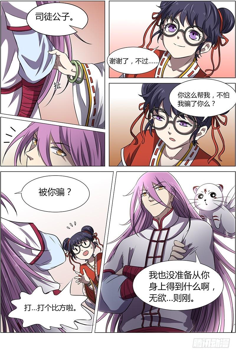 驭灵师韩漫全集-第十四话 君临（25）无删减无遮挡章节图片 