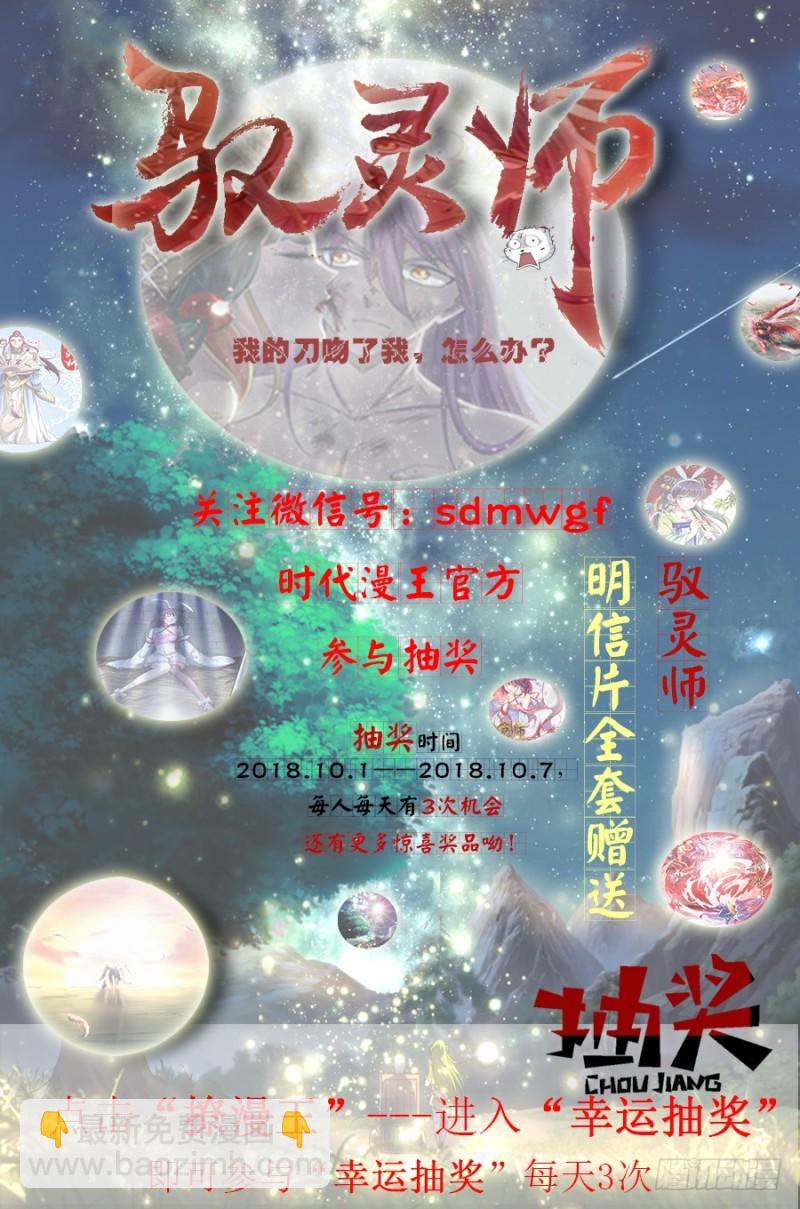 驭灵师韩漫全集-第十四话 君临（25）无删减无遮挡章节图片 