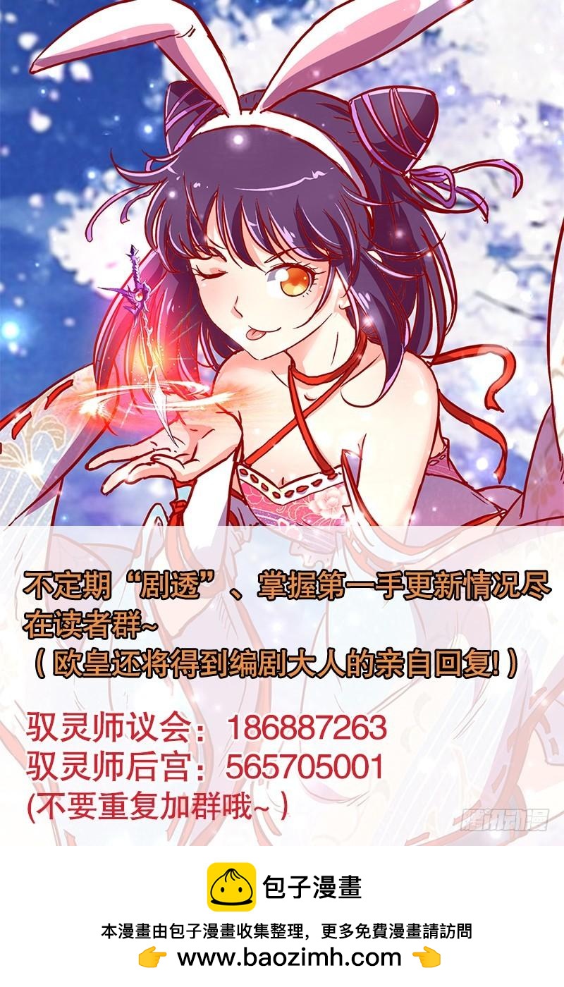 驭灵师韩漫全集-第十四话 君临（25）无删减无遮挡章节图片 