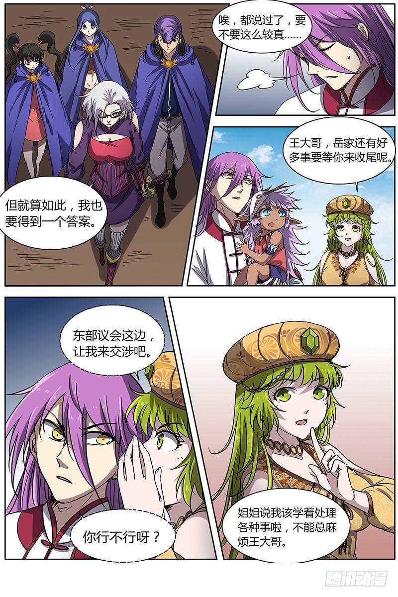 驭灵师韩漫全集-第十四话 君临（25）无删减无遮挡章节图片 