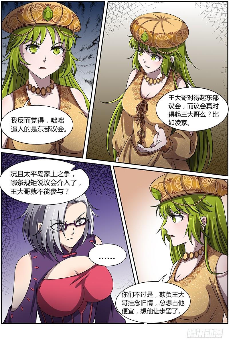 驭灵师韩漫全集-第十四话 君临（25）无删减无遮挡章节图片 