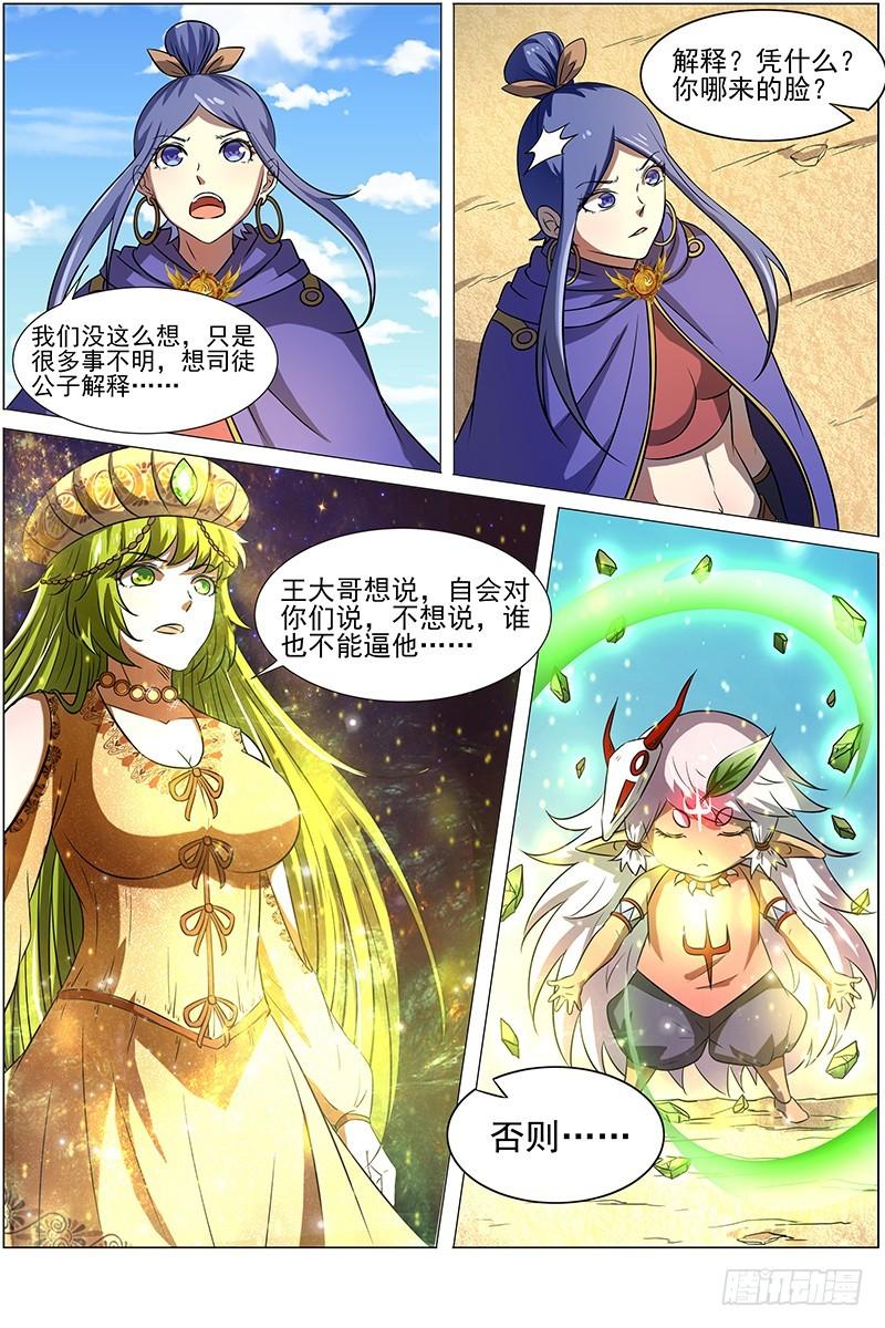 驭灵师韩漫全集-第十四话 君临（25）无删减无遮挡章节图片 