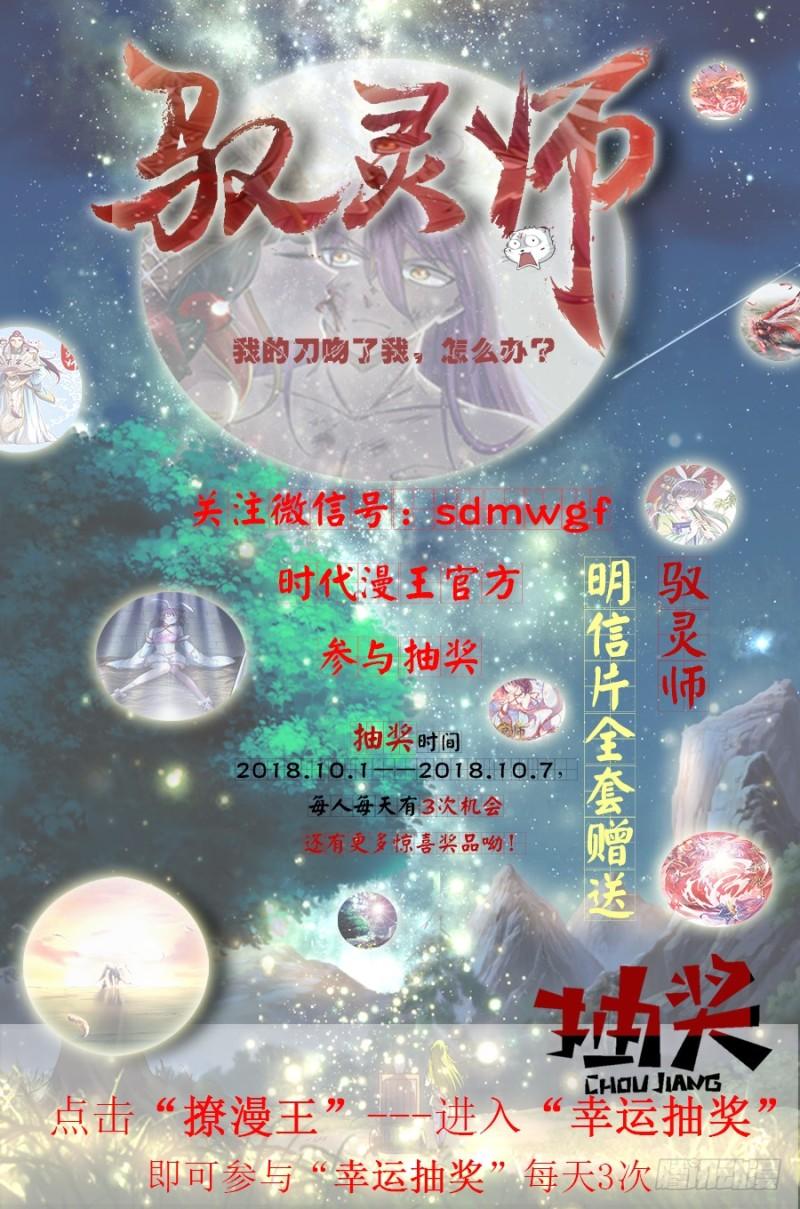 驭灵师韩漫全集-第十四话 君临（26）无删减无遮挡章节图片 