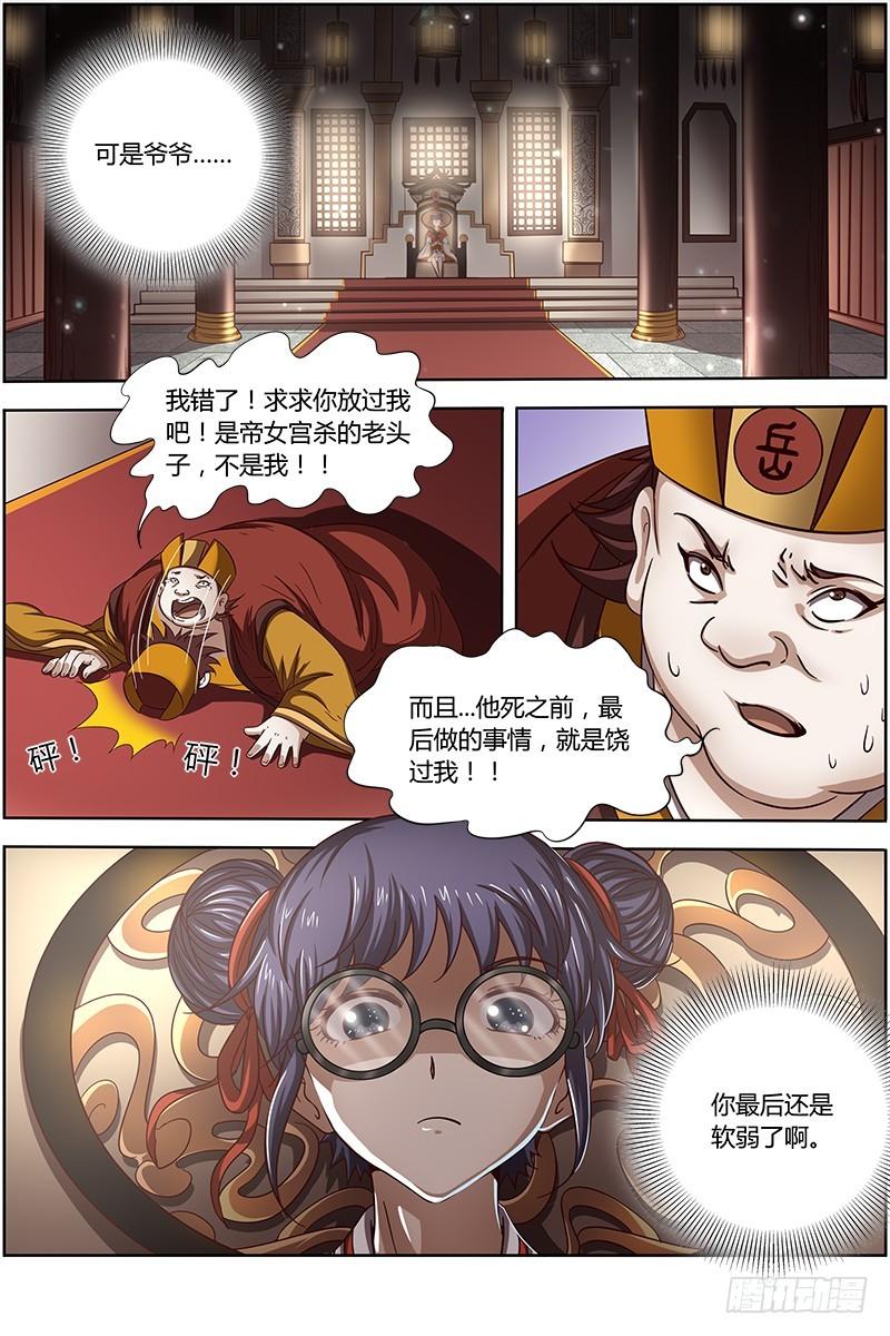 驭灵师韩漫全集-第十四话 君临（26）无删减无遮挡章节图片 
