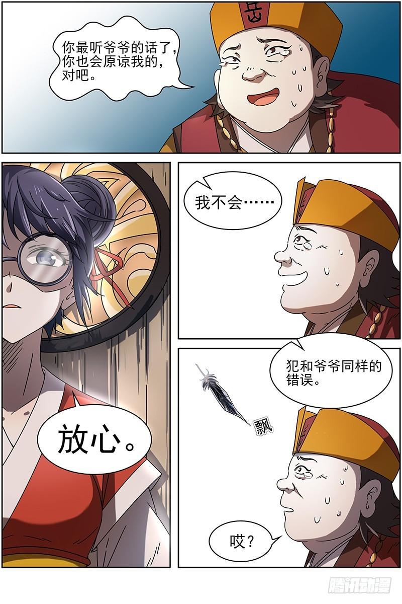 驭灵师韩漫全集-第十四话 君临（26）无删减无遮挡章节图片 