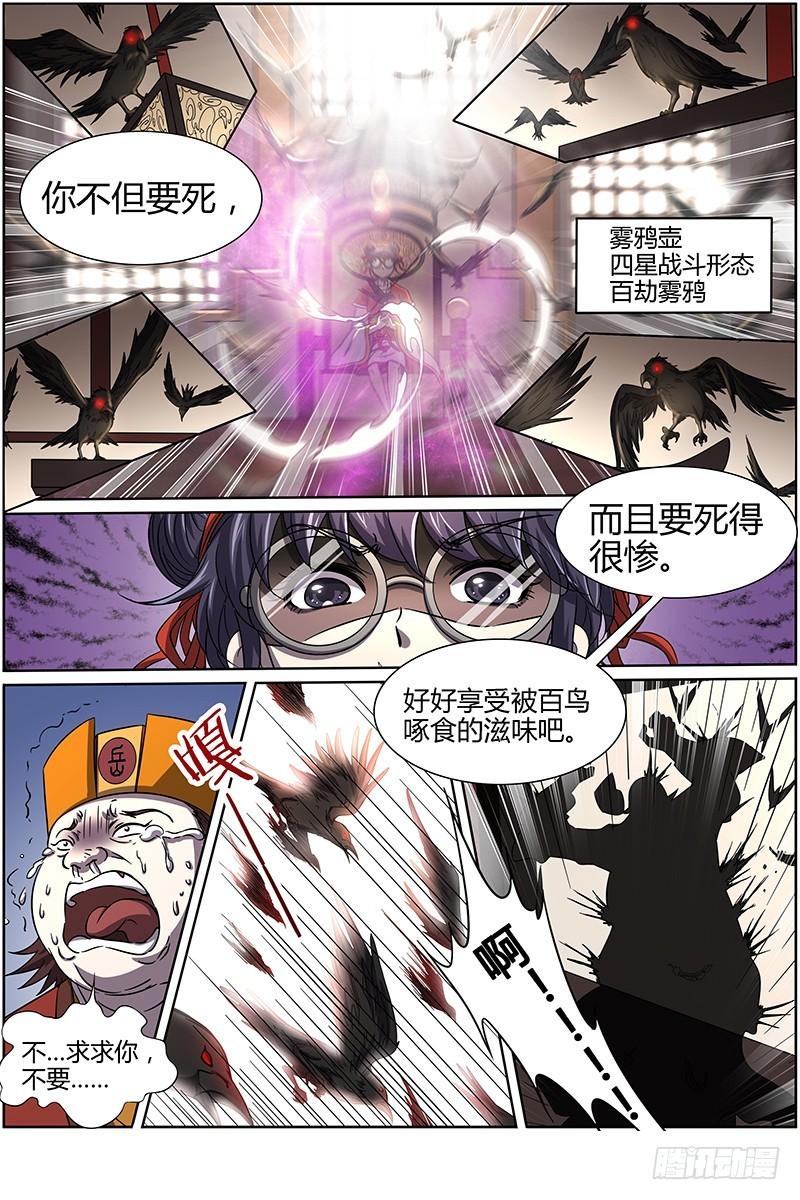 驭灵师韩漫全集-第十四话 君临（26）无删减无遮挡章节图片 