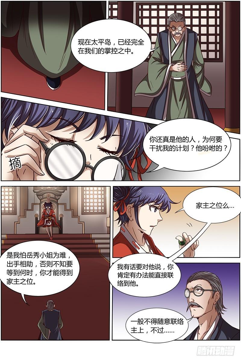 驭灵师韩漫全集-第十四话 君临（26）无删减无遮挡章节图片 