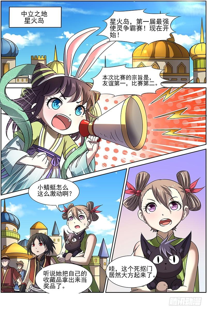 驭灵师韩漫全集-第十四话 君临（27）无删减无遮挡章节图片 