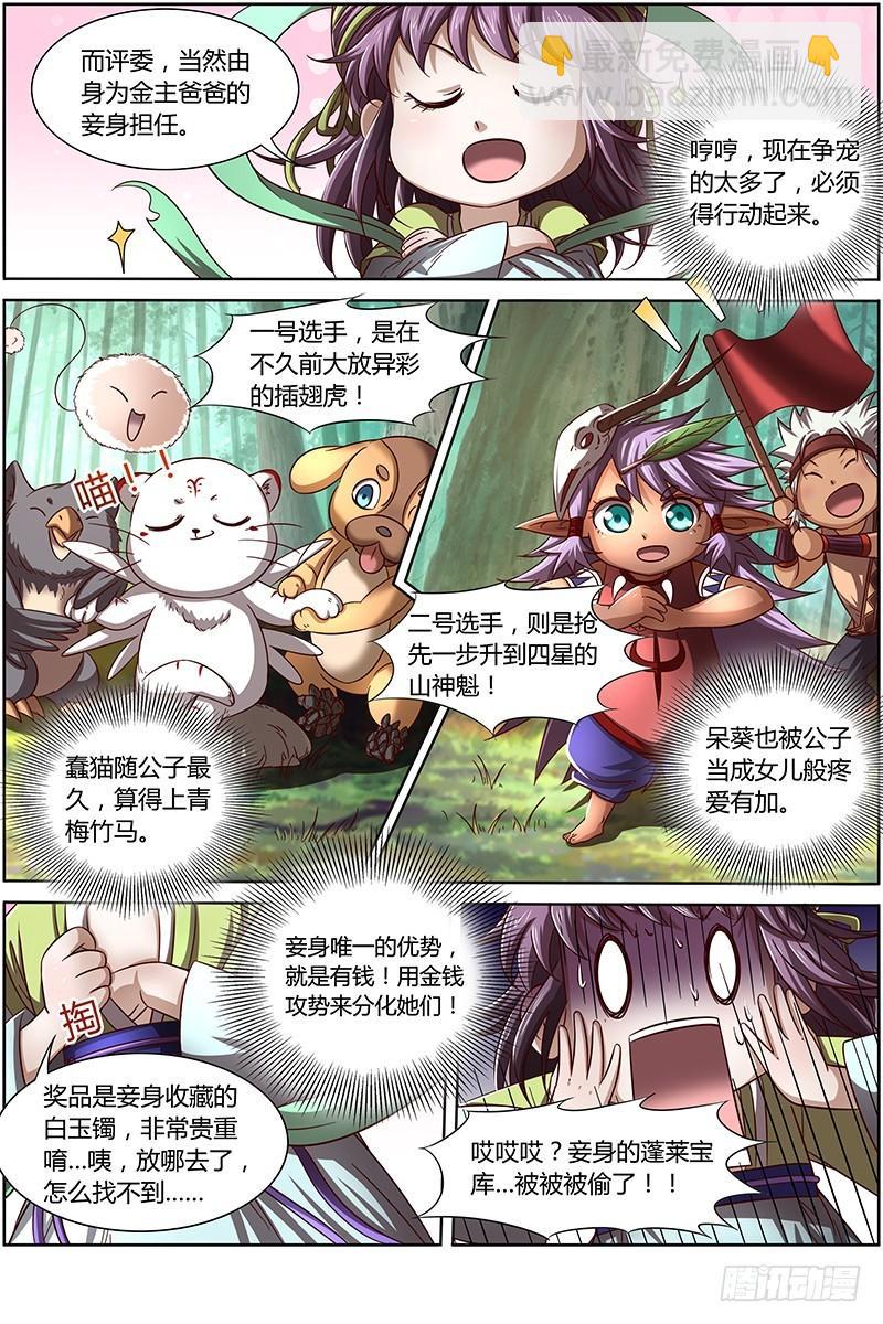 驭灵师韩漫全集-第十四话 君临（27）无删减无遮挡章节图片 