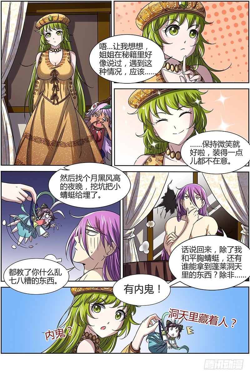 驭灵师韩漫全集-第十四话 君临（27）无删减无遮挡章节图片 