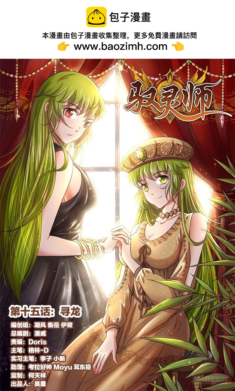 驭灵师韩漫全集-第十四话 君临（27）无删减无遮挡章节图片 