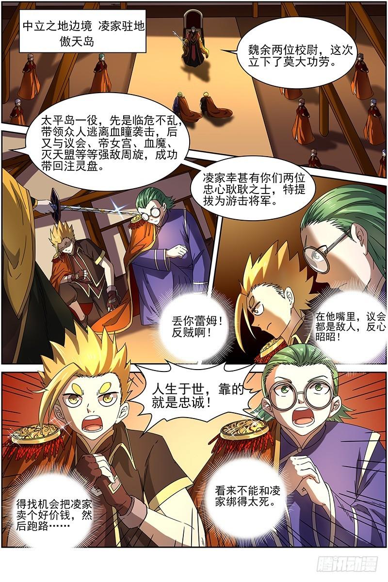 驭灵师韩漫全集-第十四话 君临（27）无删减无遮挡章节图片 