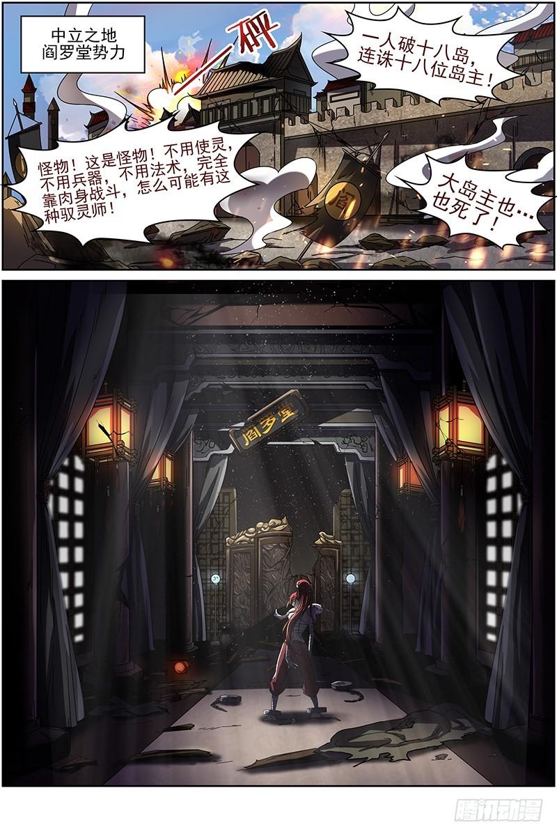 驭灵师韩漫全集-第十四话 君临（27）无删减无遮挡章节图片 