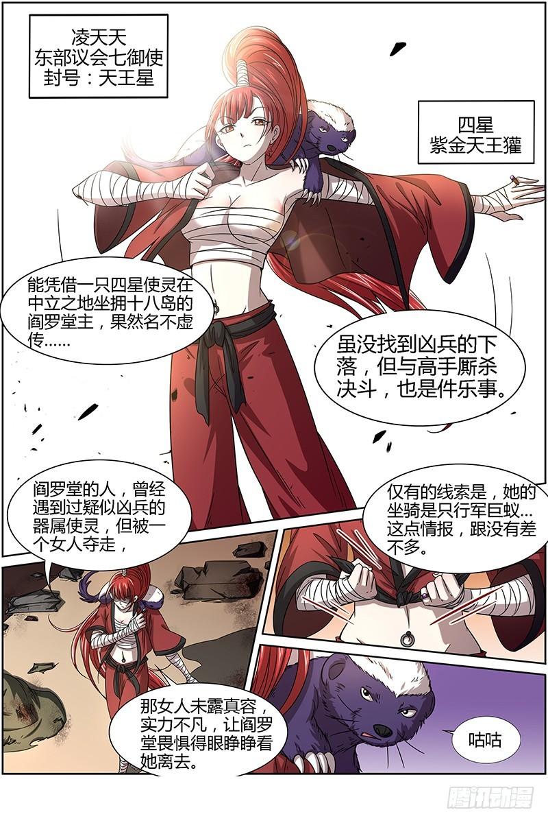 驭灵师韩漫全集-第十四话 君临（27）无删减无遮挡章节图片 