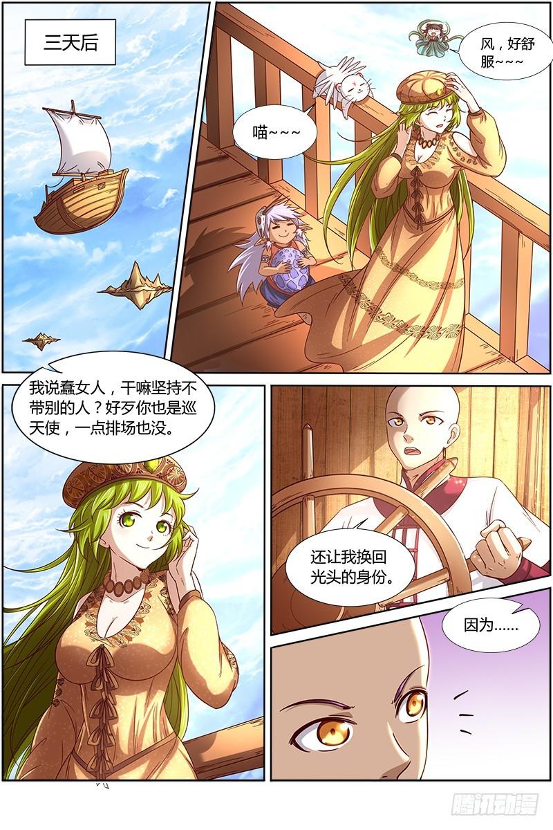 驭灵师韩漫全集-第十五话 寻龙（01）无删减无遮挡章节图片 