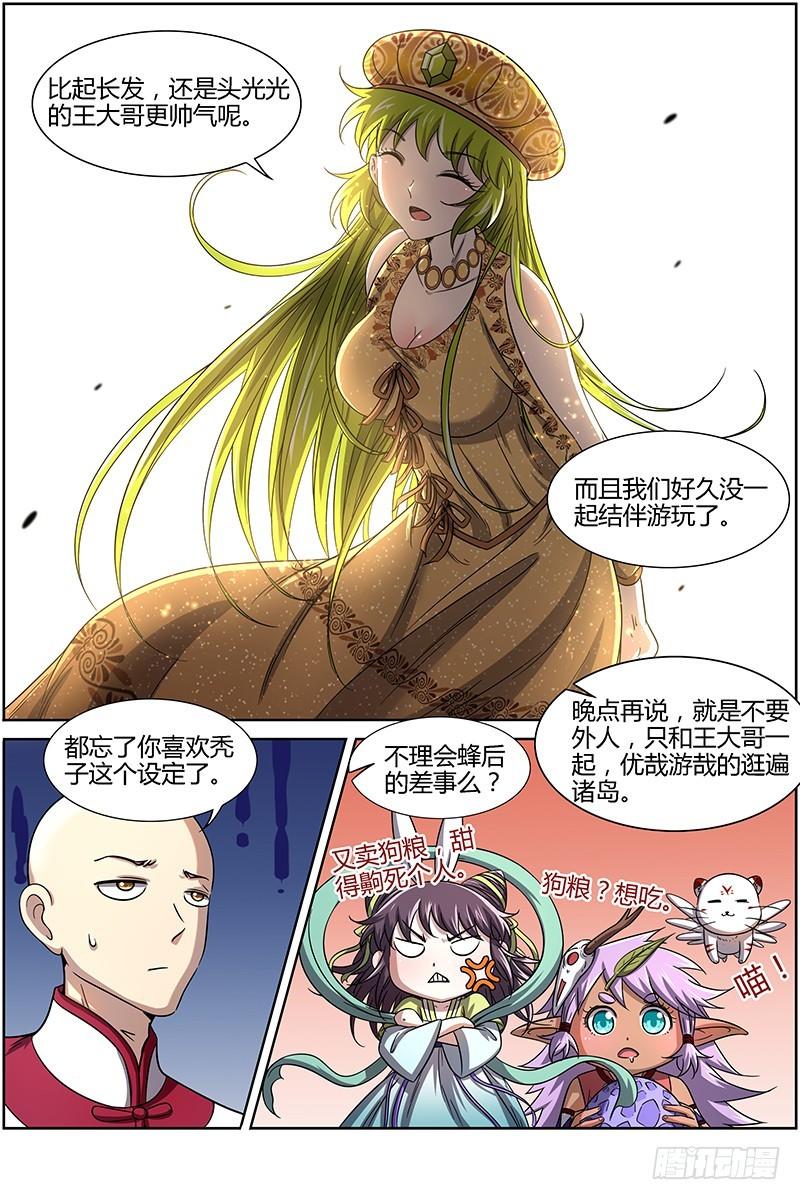 驭灵师韩漫全集-第十五话 寻龙（01）无删减无遮挡章节图片 
