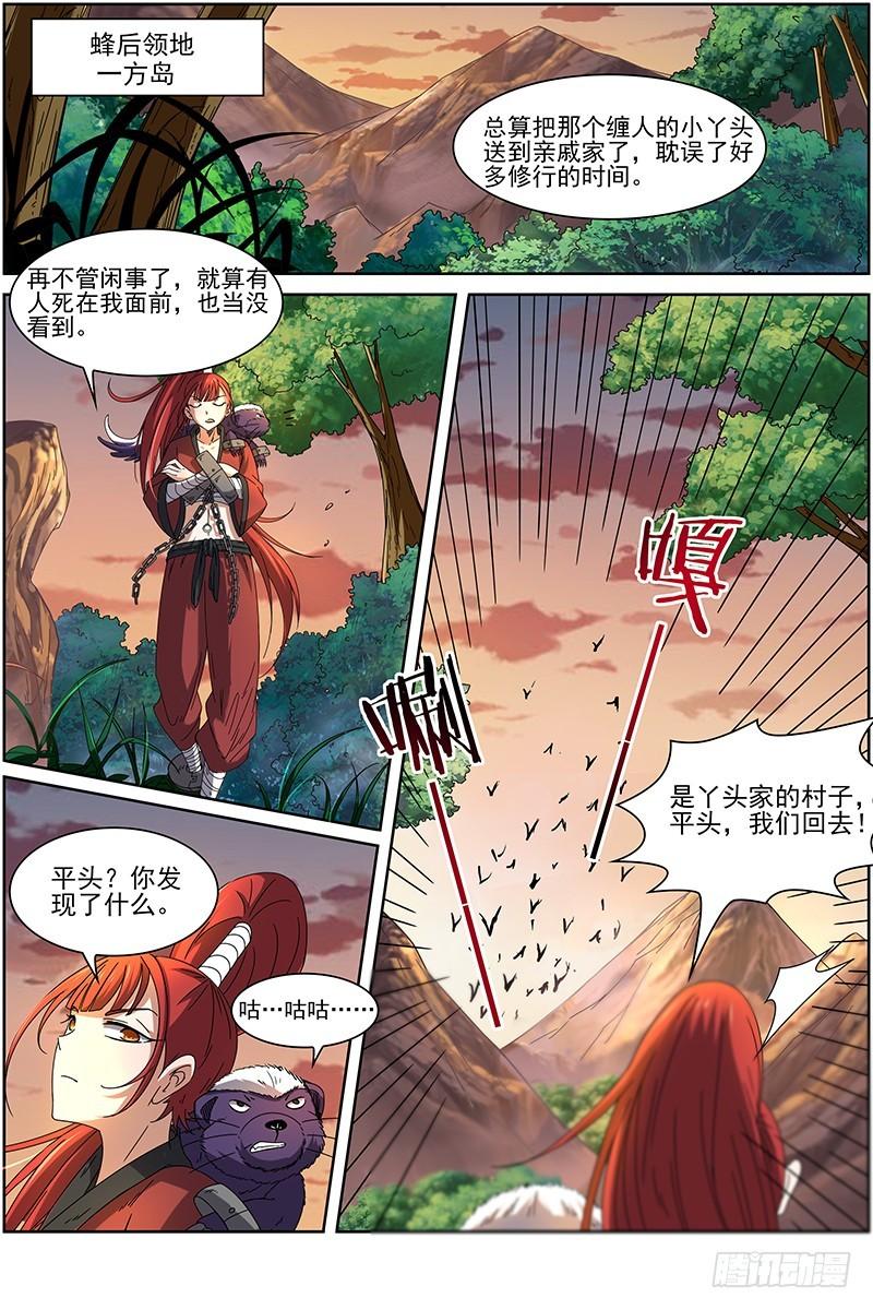 驭灵师韩漫全集-第十五话 寻龙（01）无删减无遮挡章节图片 