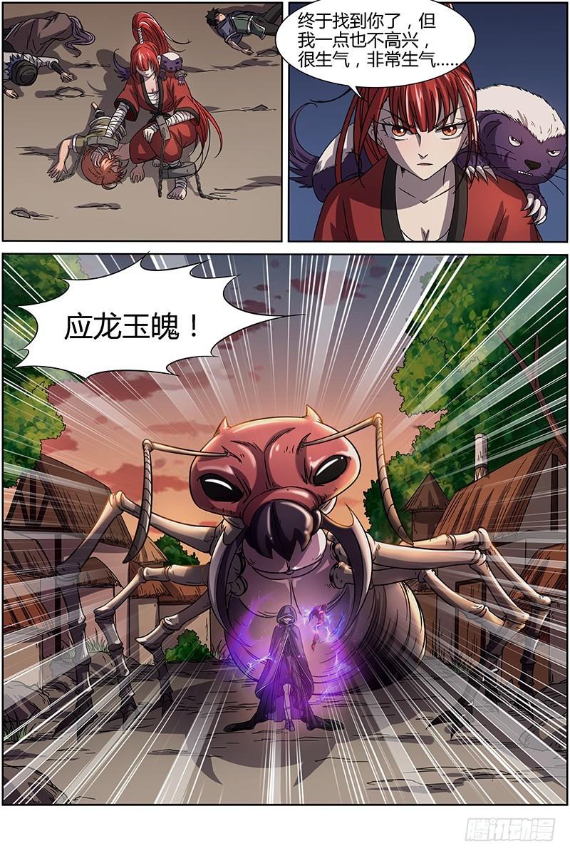 驭灵师韩漫全集-第十五话 寻龙（01）无删减无遮挡章节图片 
