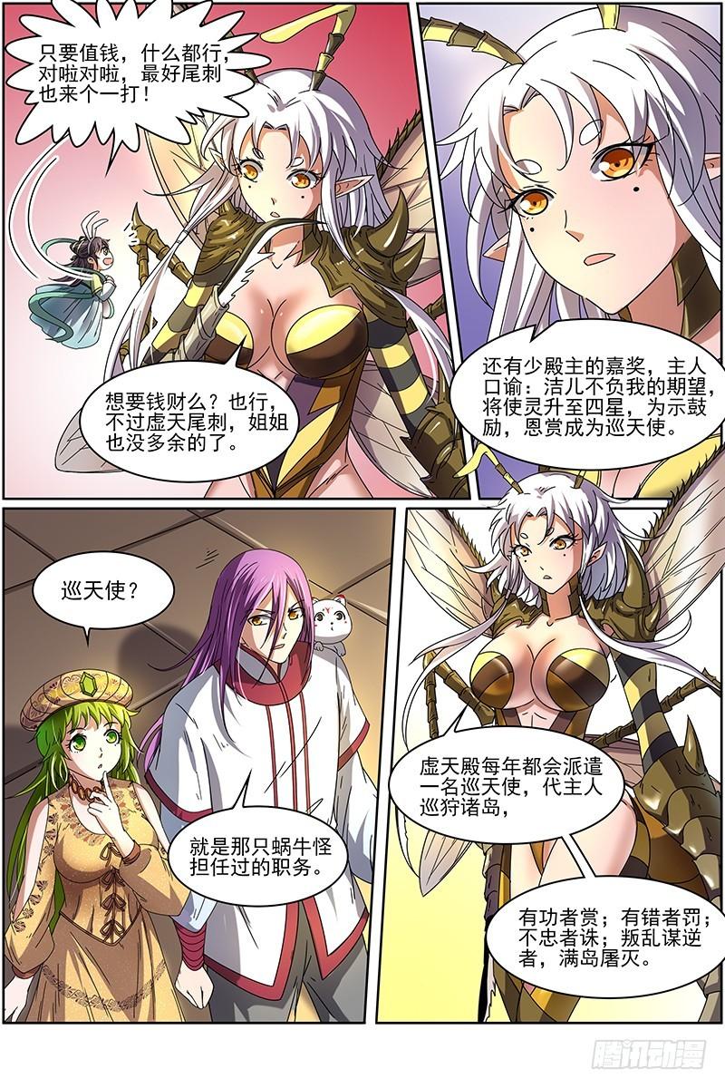 驭灵师韩漫全集-第十五话 寻龙（01）无删减无遮挡章节图片 