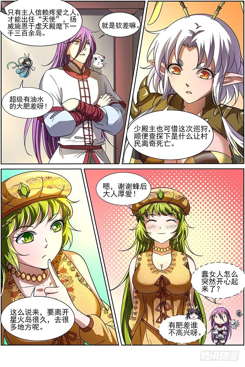 驭灵师韩漫全集-第十五话 寻龙（01）无删减无遮挡章节图片 