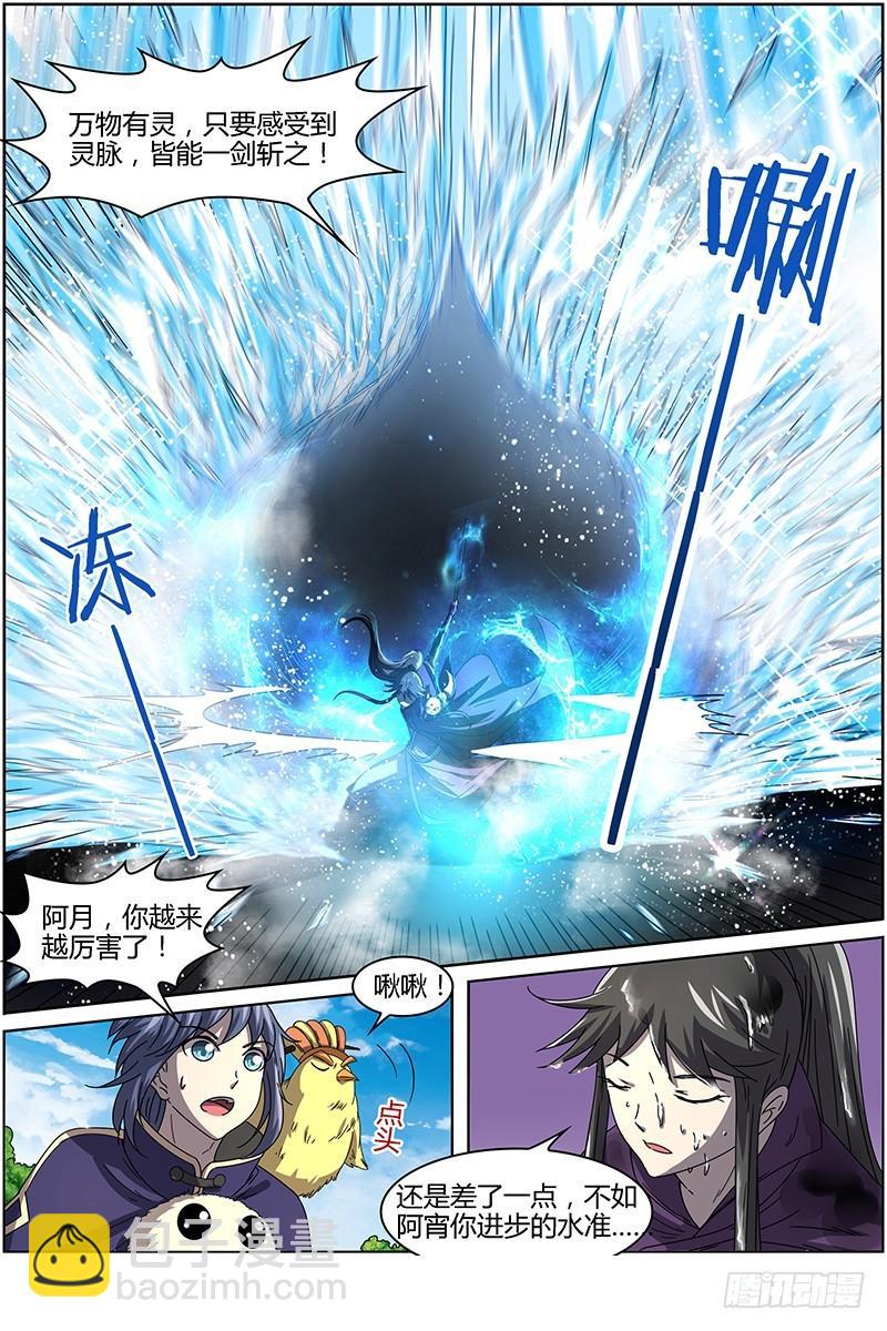 驭灵师韩漫全集-第十五话 寻龙（01）无删减无遮挡章节图片 