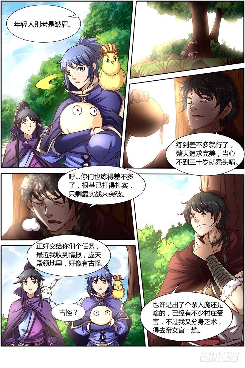 驭灵师韩漫全集-第十五话 寻龙（01）无删减无遮挡章节图片 