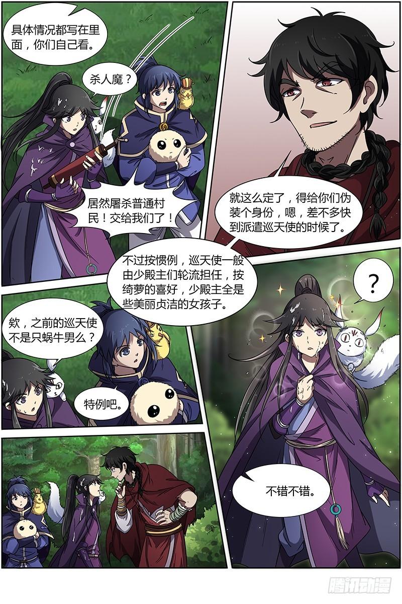 驭灵师韩漫全集-第十五话 寻龙（01）无删减无遮挡章节图片 