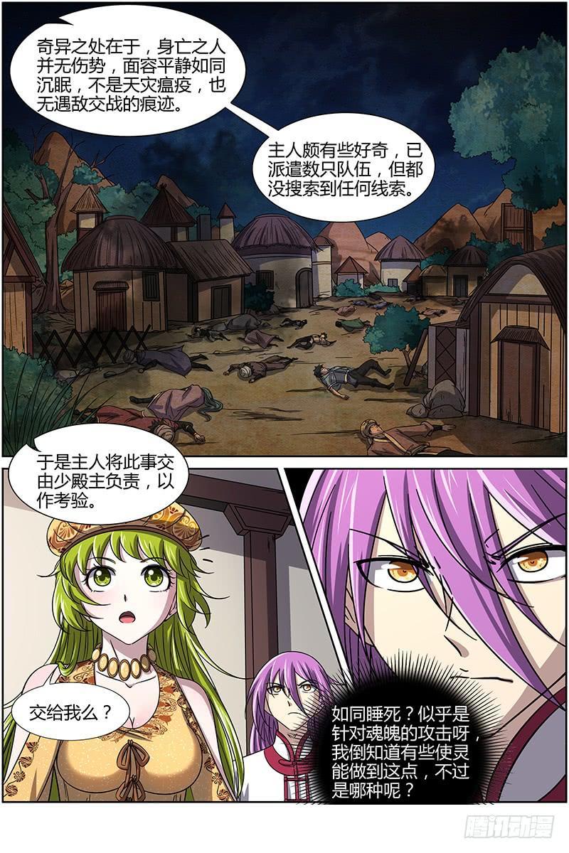 驭灵师韩漫全集-第十五话 寻龙（02）无删减无遮挡章节图片 
