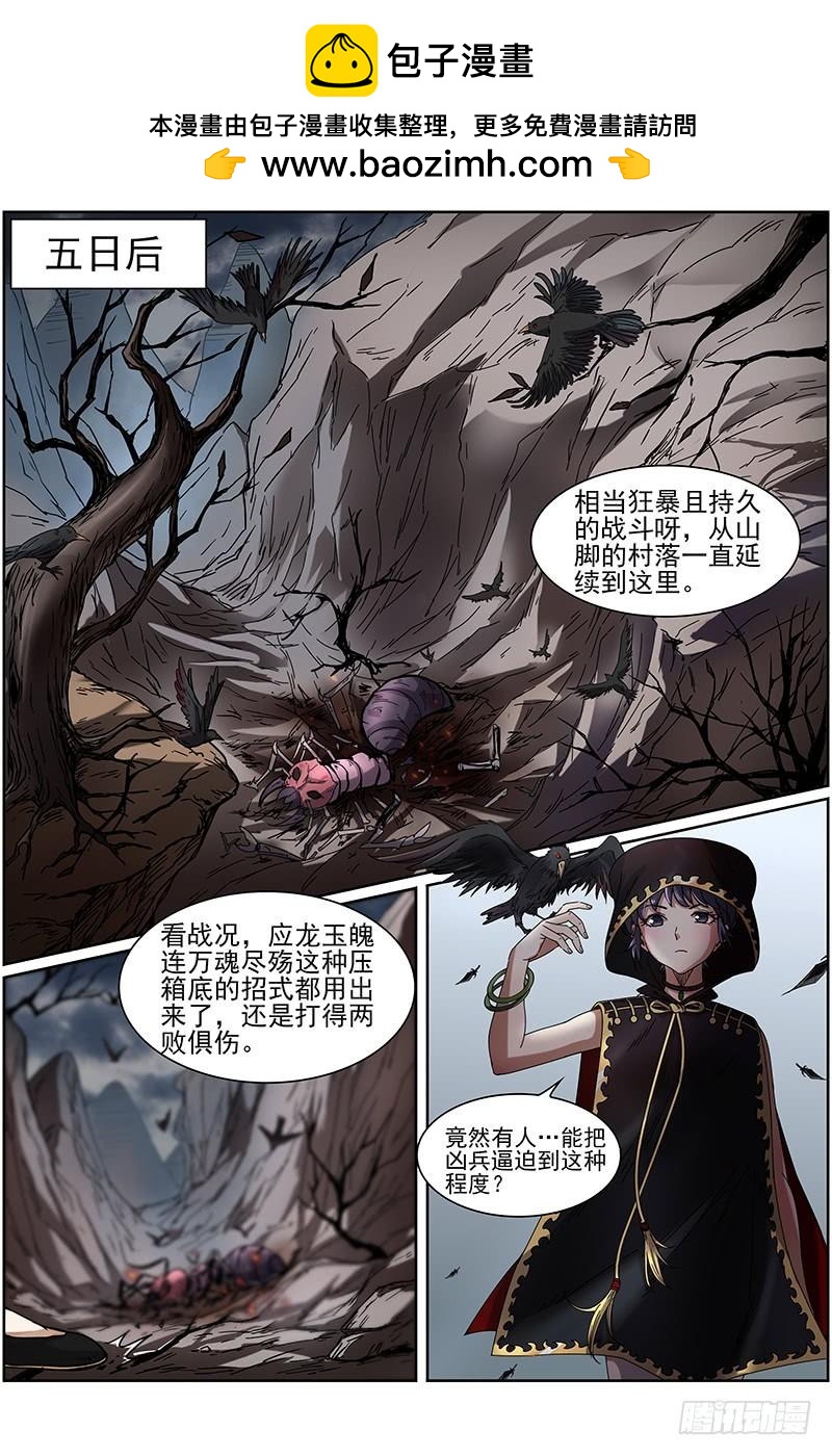 驭灵师韩漫全集-第十五话 寻龙（02）无删减无遮挡章节图片 
