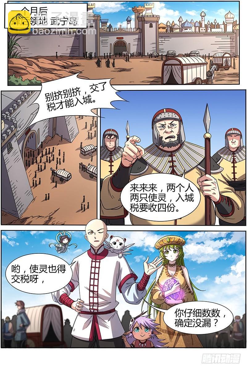 驭灵师韩漫全集-第十五话 寻龙（02）无删减无遮挡章节图片 