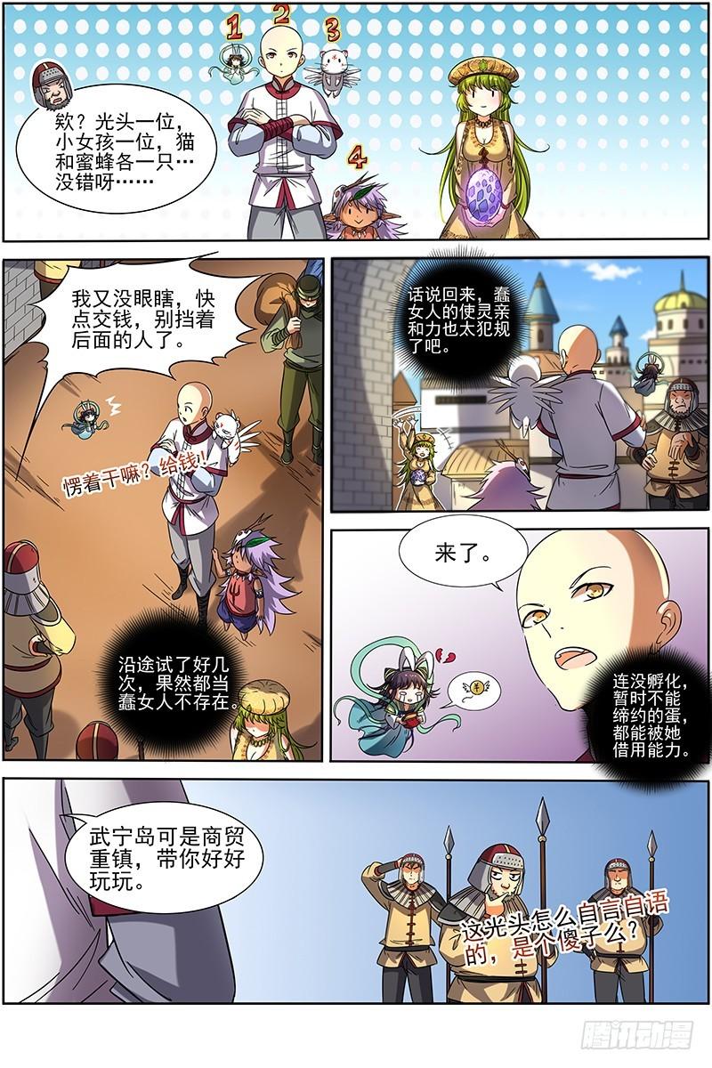 驭灵师韩漫全集-第十五话 寻龙（02）无删减无遮挡章节图片 