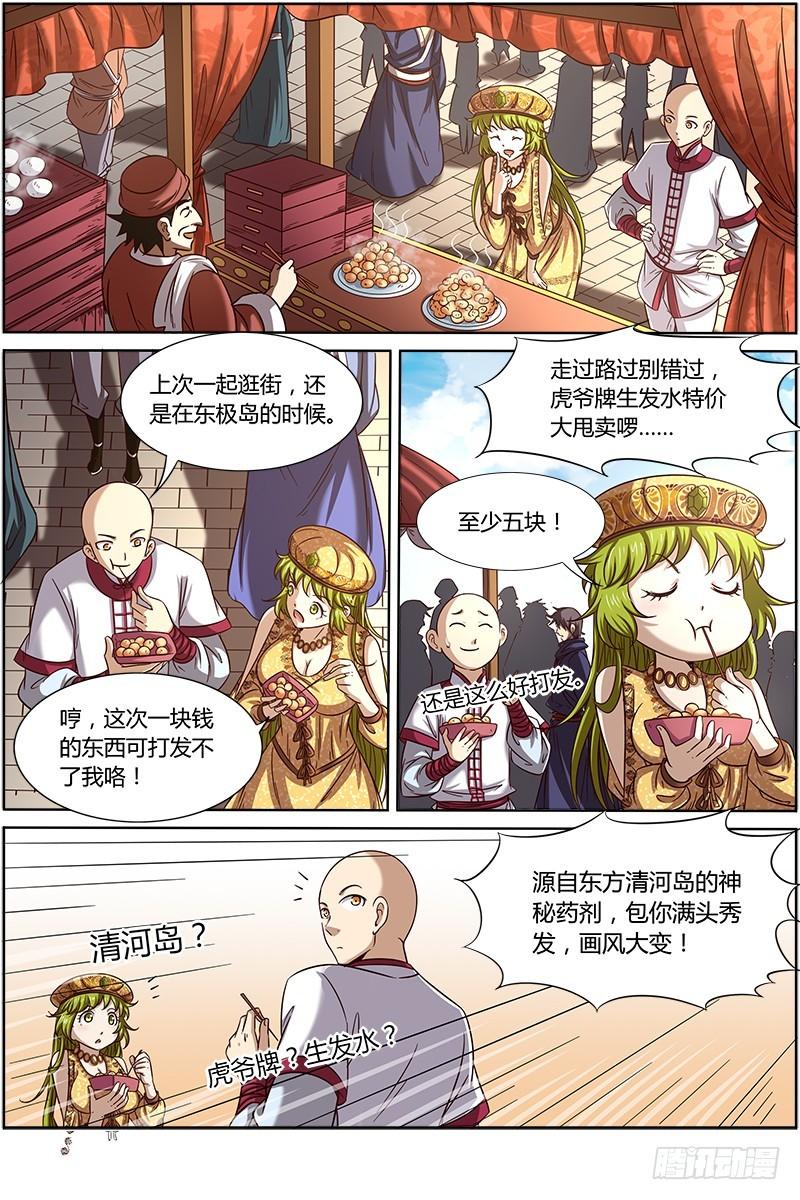 驭灵师韩漫全集-第十五话 寻龙（02）无删减无遮挡章节图片 