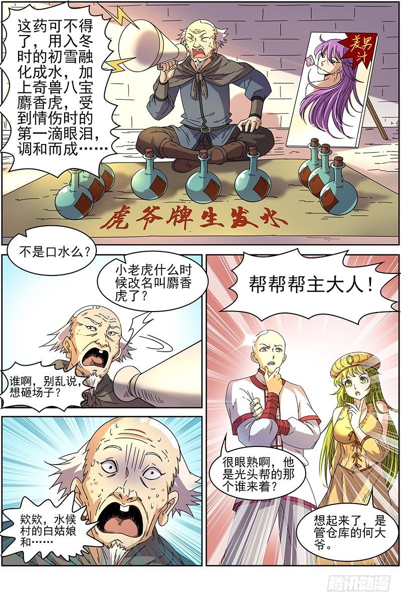 驭灵师韩漫全集-第十五话 寻龙（02）无删减无遮挡章节图片 