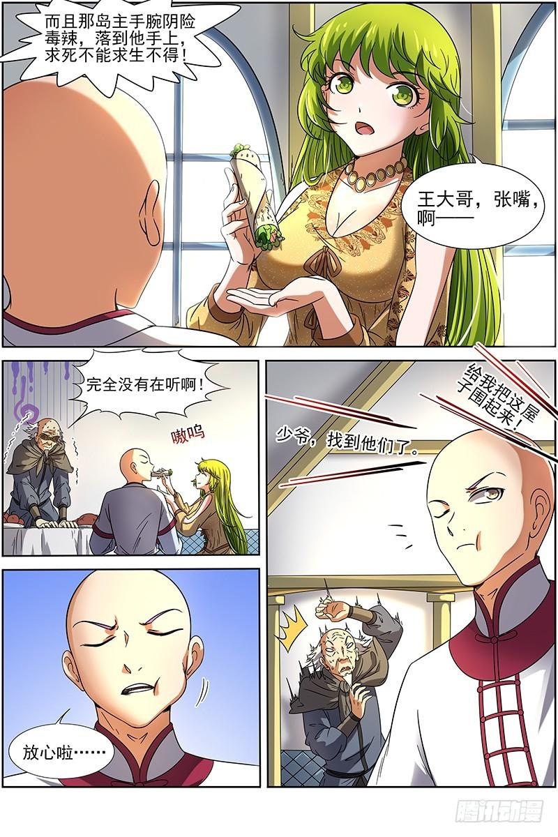 驭灵师韩漫全集-第十五话 寻龙（03）无删减无遮挡章节图片 