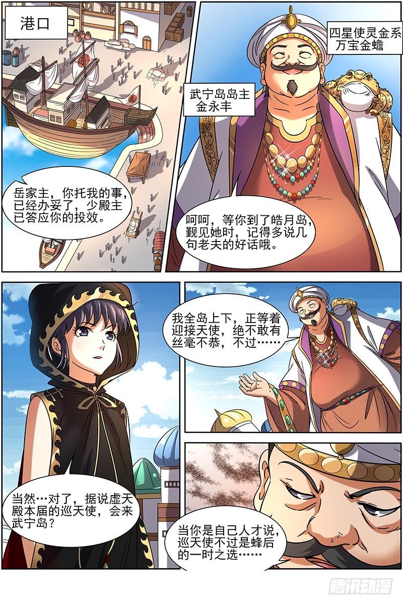 驭灵师韩漫全集-第十五话 寻龙（03）无删减无遮挡章节图片 