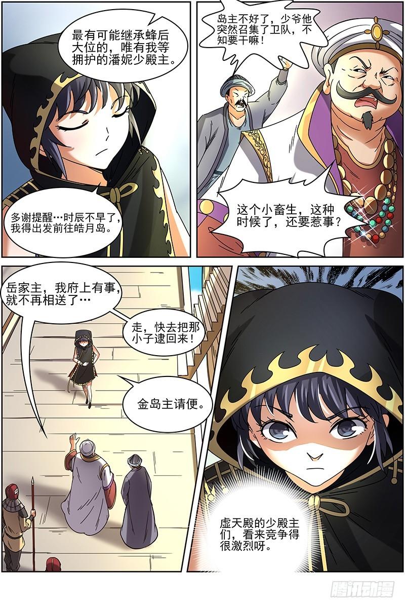 驭灵师韩漫全集-第十五话 寻龙（03）无删减无遮挡章节图片 