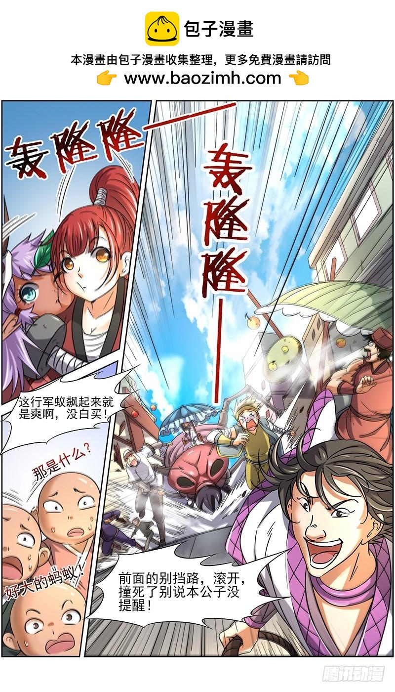 驭灵师韩漫全集-第十五话 寻龙（03）无删减无遮挡章节图片 