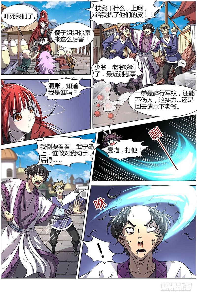 驭灵师韩漫全集-第十五话 寻龙（03）无删减无遮挡章节图片 