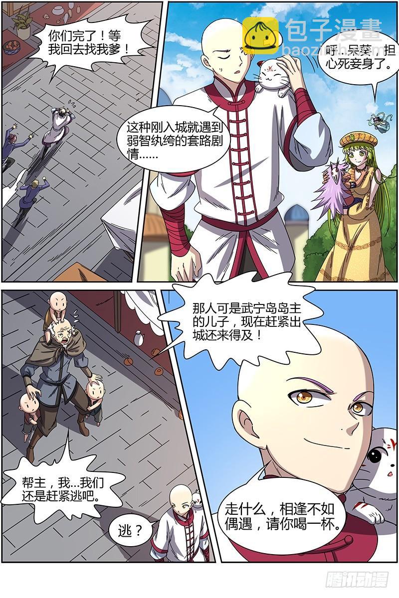 驭灵师韩漫全集-第十五话 寻龙（03）无删减无遮挡章节图片 