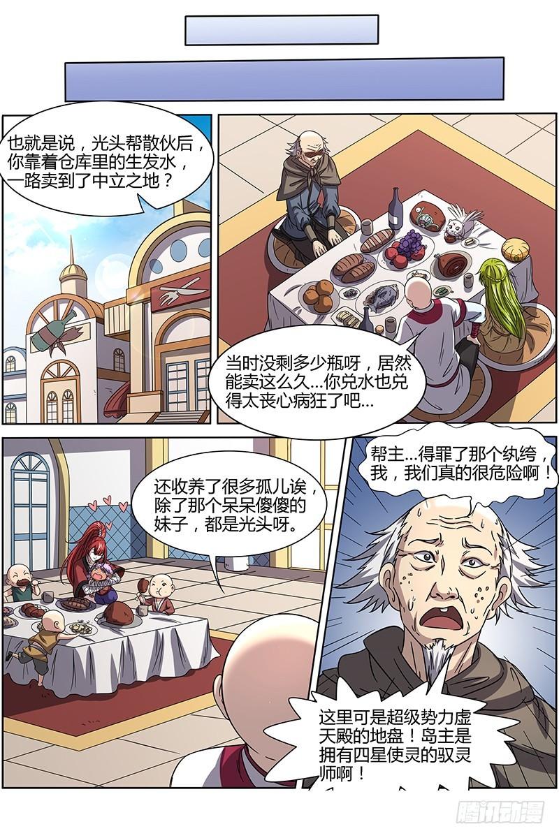 驭灵师韩漫全集-第十五话 寻龙（03）无删减无遮挡章节图片 