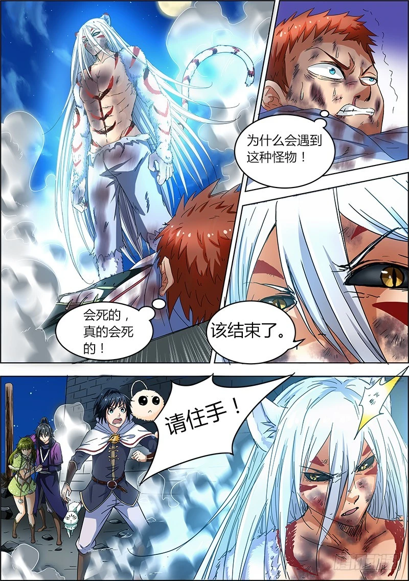 驭灵师韩漫全集-第四话 正义（10）无删减无遮挡章节图片 