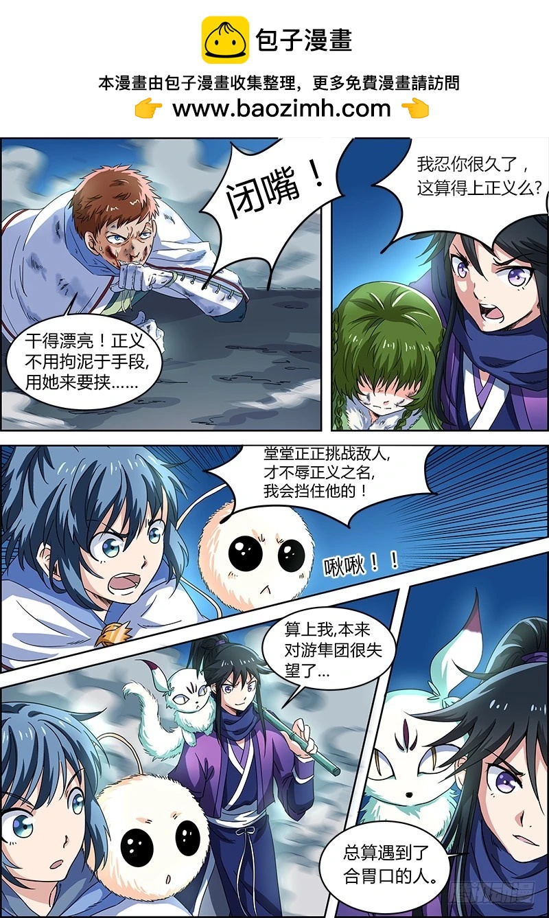 驭灵师韩漫全集-第四话 正义（10）无删减无遮挡章节图片 