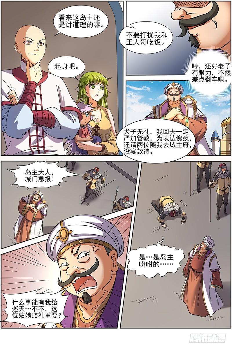 驭灵师韩漫全集-第十五话 寻龙（04）无删减无遮挡章节图片 