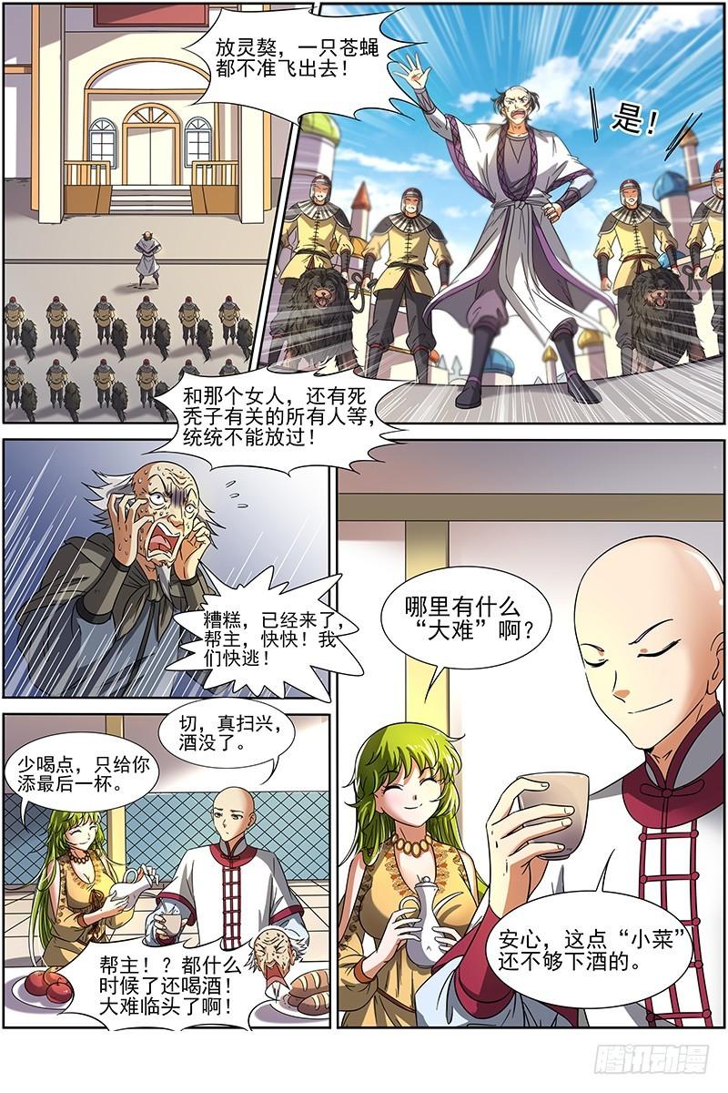 驭灵师韩漫全集-第十五话 寻龙（04）无删减无遮挡章节图片 