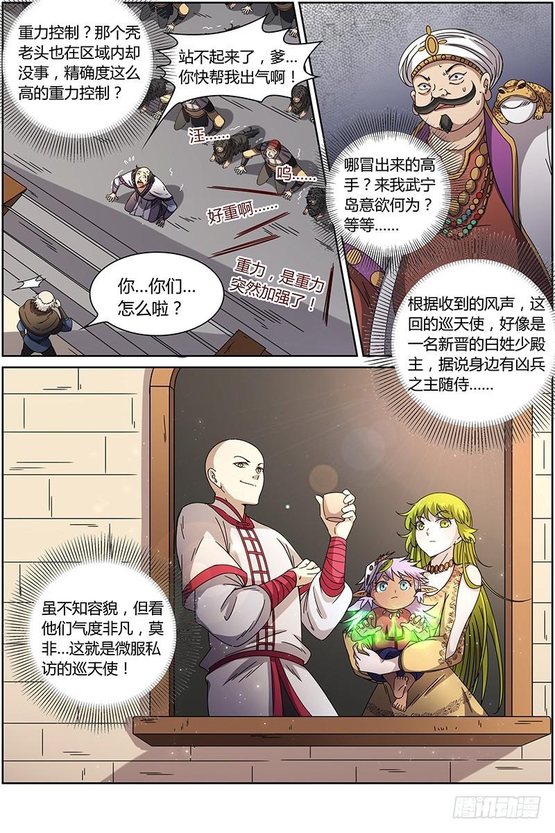 驭灵师韩漫全集-第十五话 寻龙（04）无删减无遮挡章节图片 