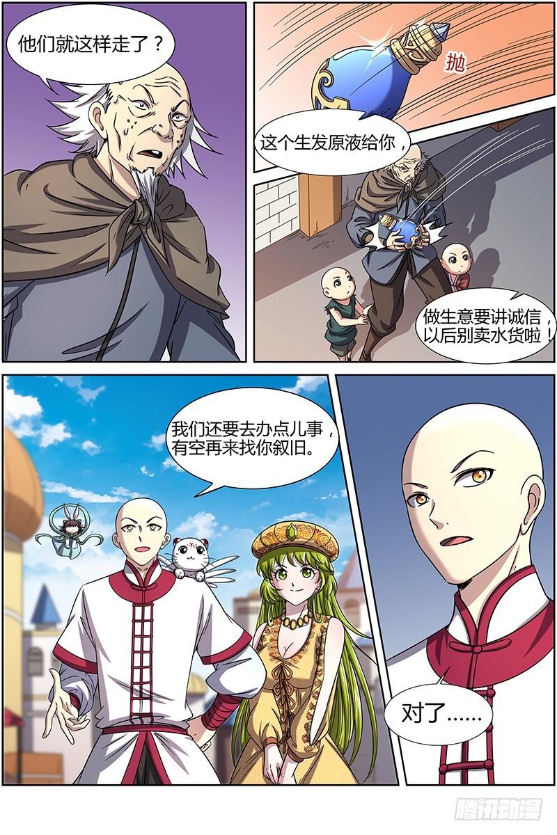 驭灵师韩漫全集-第十五话 寻龙（05）无删减无遮挡章节图片 