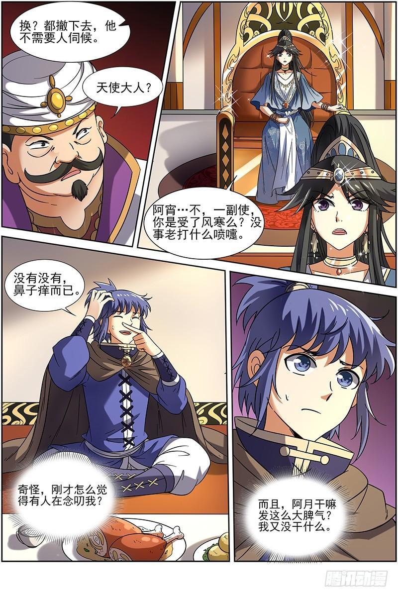 驭灵师韩漫全集-第十五话 寻龙（05）无删减无遮挡章节图片 